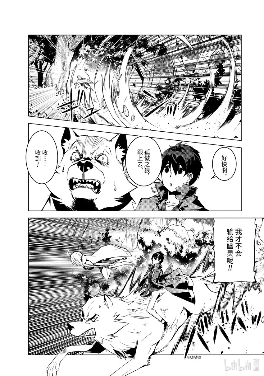 47-后篇① 轻松完成委托 第8页