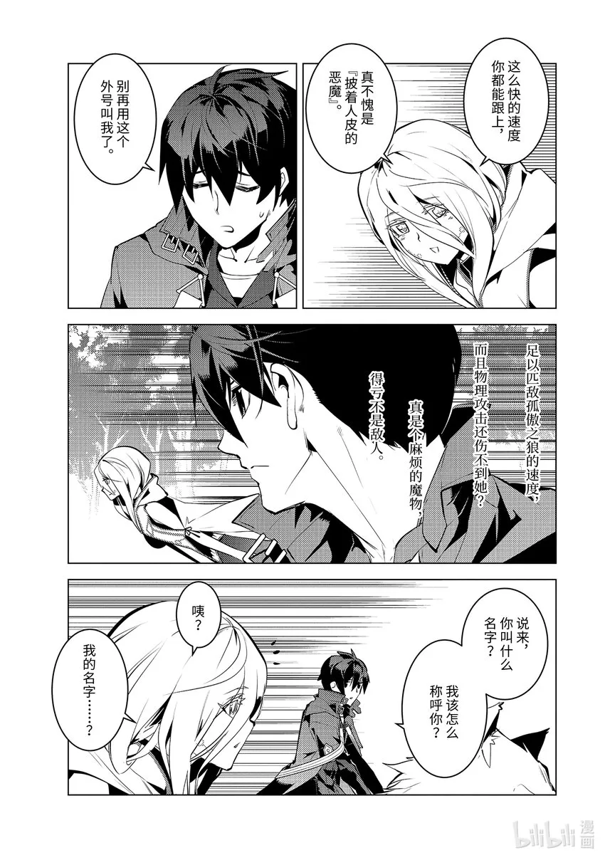 47-后篇① 轻松完成委托 第9页