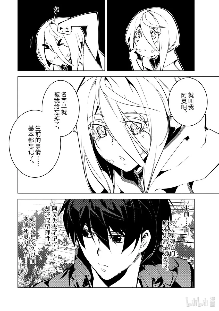 47-后篇① 轻松完成委托 第10页