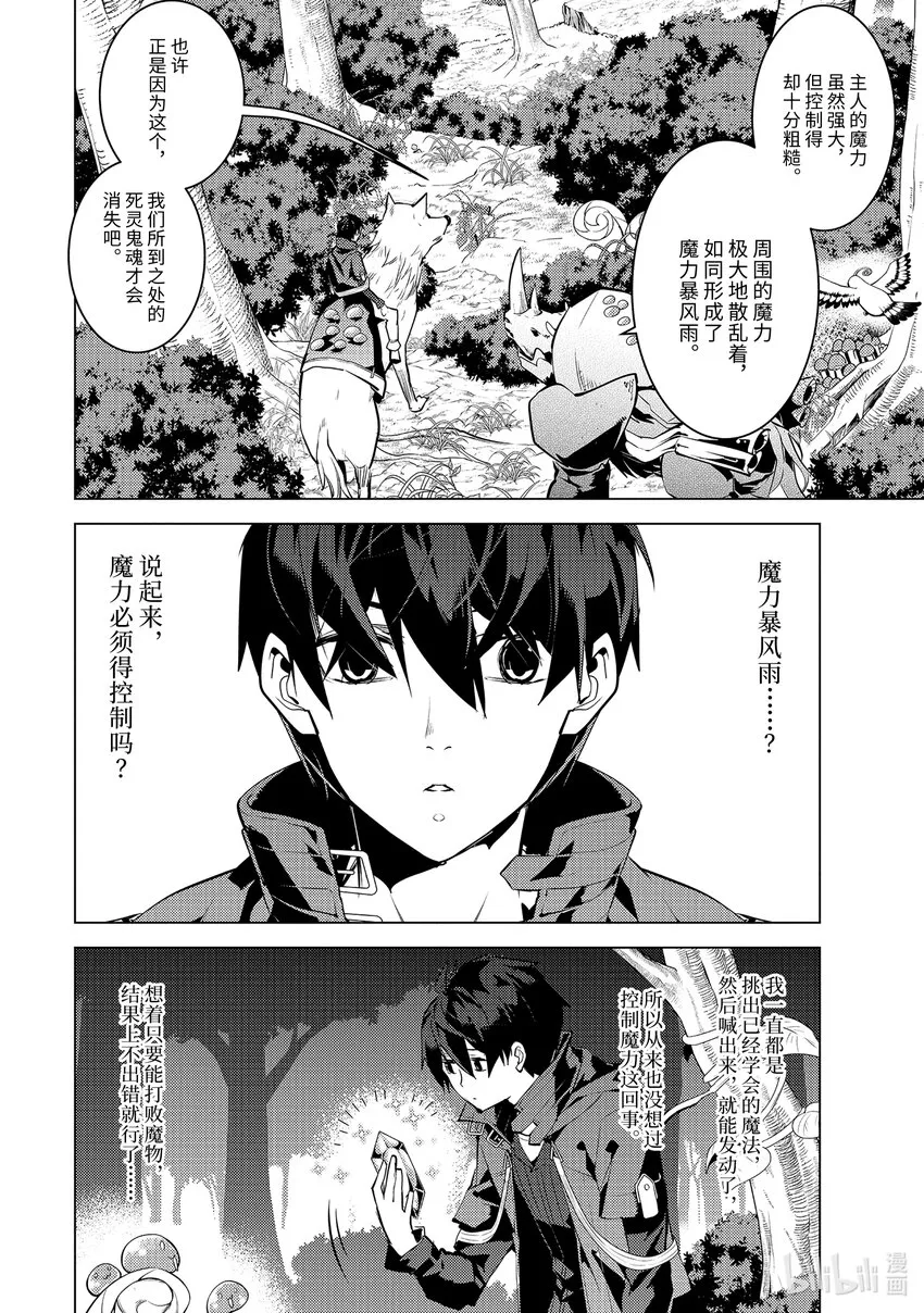 47-前篇① 轻松完成委托 第2页