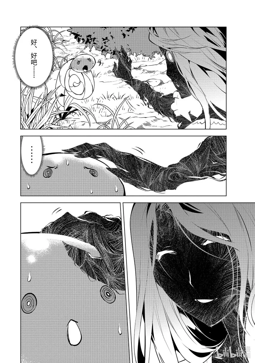 47-前篇① 轻松完成委托 第10页