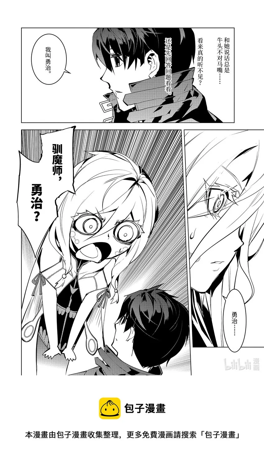 47-中篇 轻松完成委托 第5页