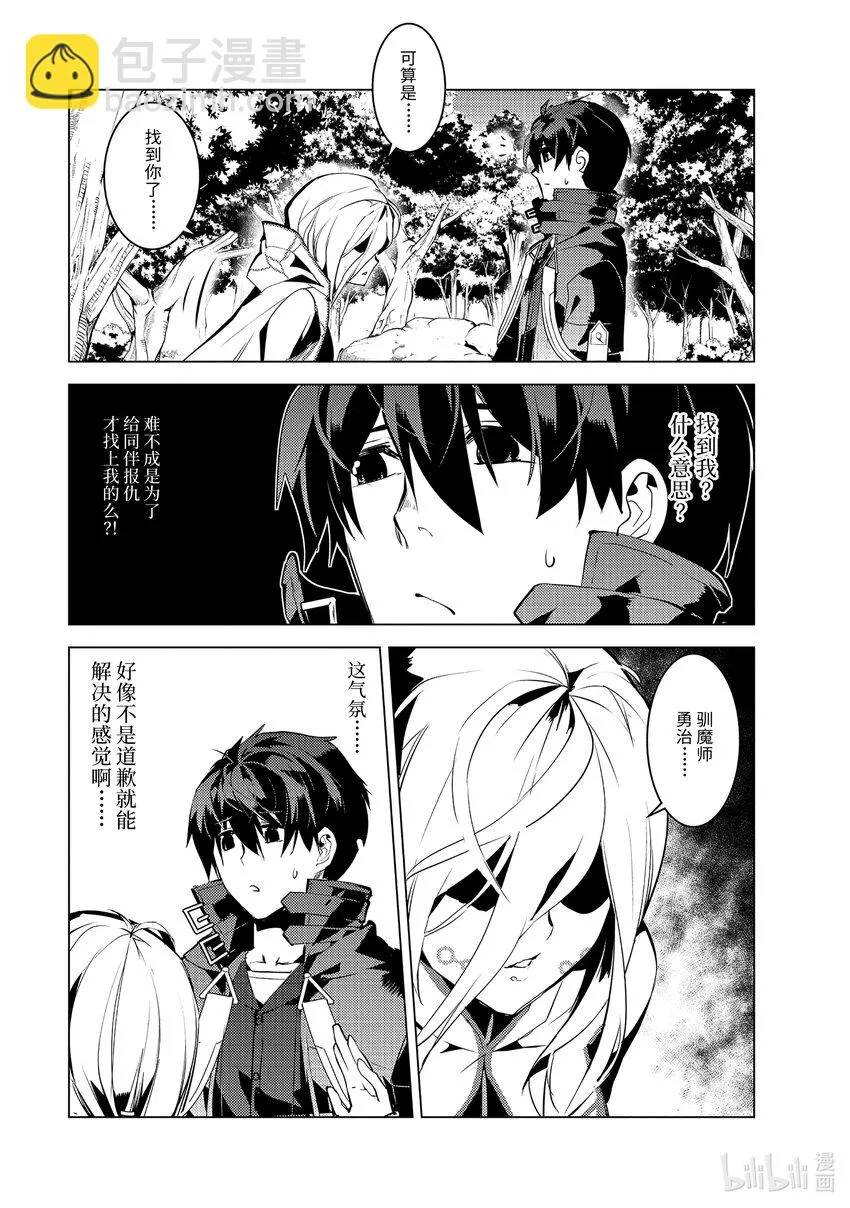 47-中篇 轻松完成委托 第7页