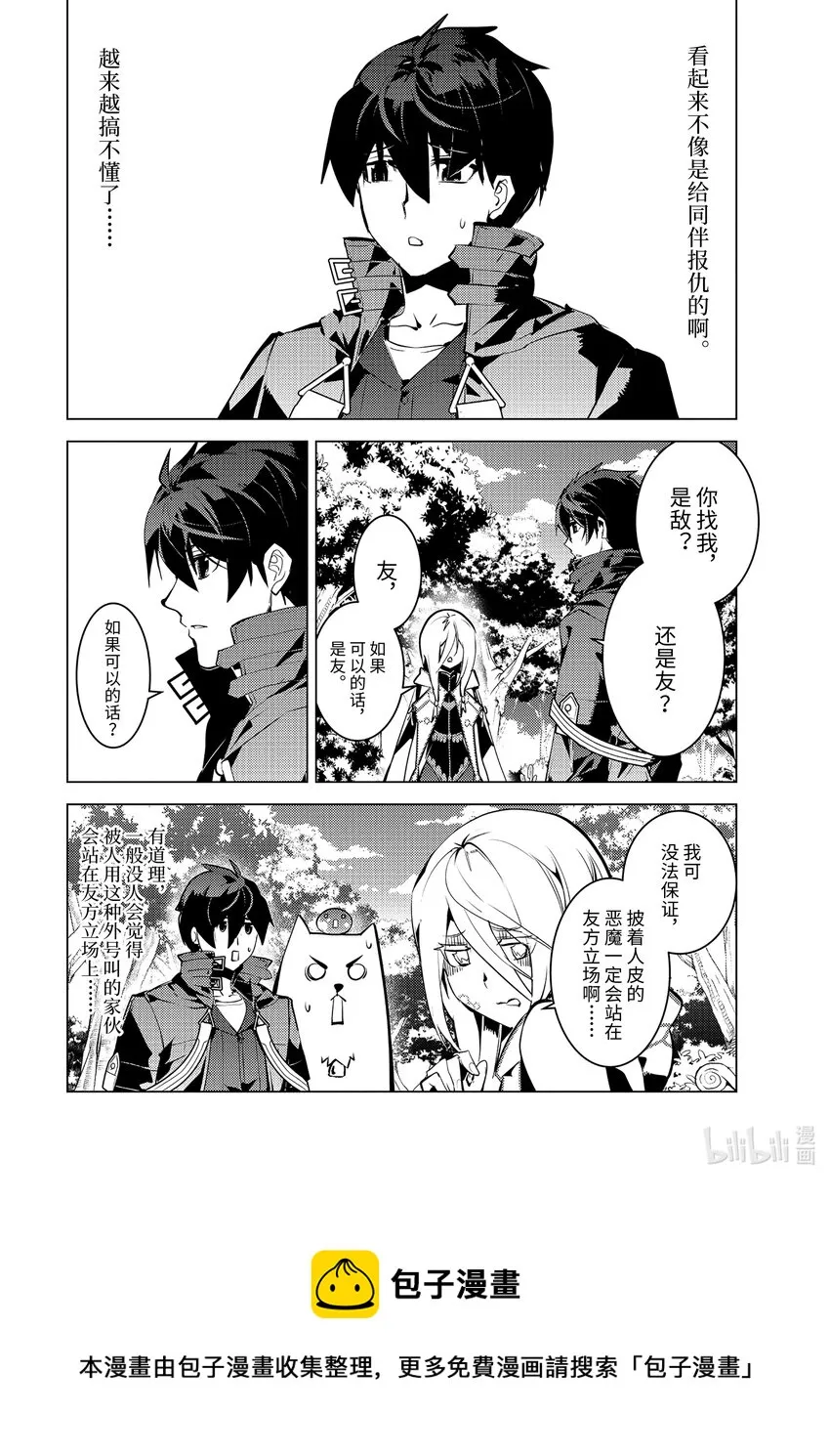 47-中篇 轻松完成委托 第9页