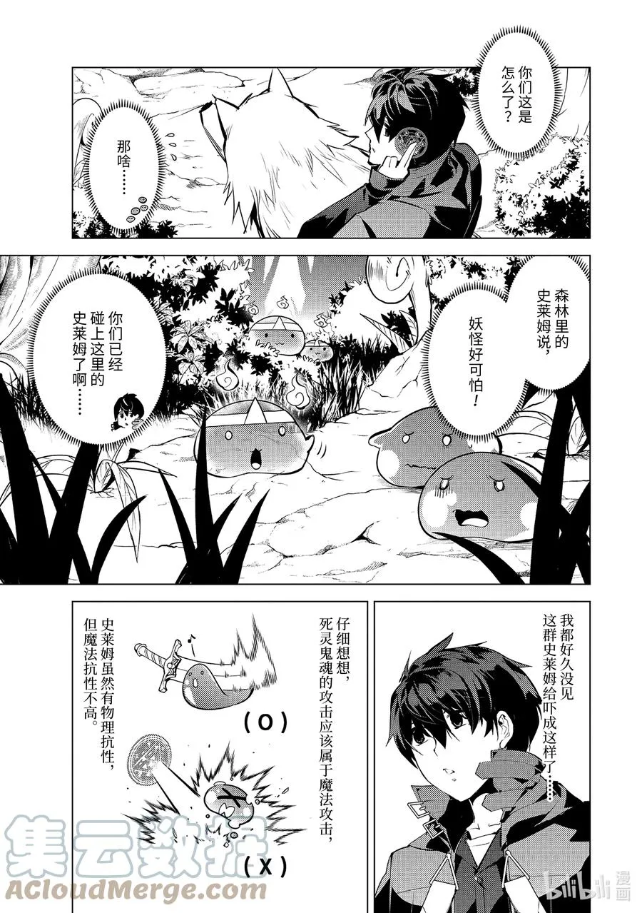 46-后篇① 踏上寻找诅咒的旅途 第4页
