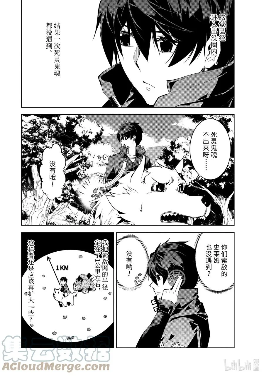 46-后篇① 踏上寻找诅咒的旅途 第7页