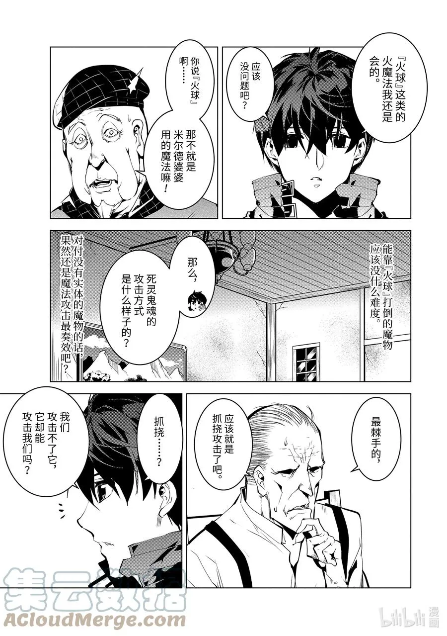46-中篇 踏上寻找诅咒的旅途 第4页