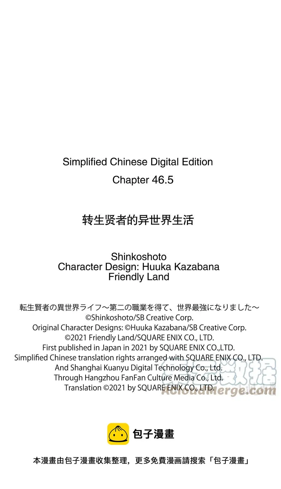 46-中篇 踏上寻找诅咒的旅途 第11页