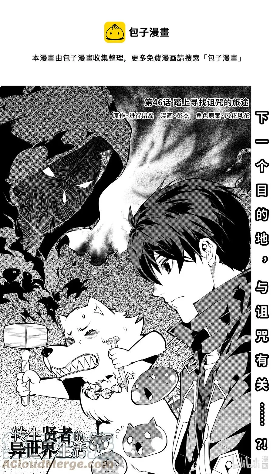 46-前篇① 踏上寻找诅咒的旅途 第1页