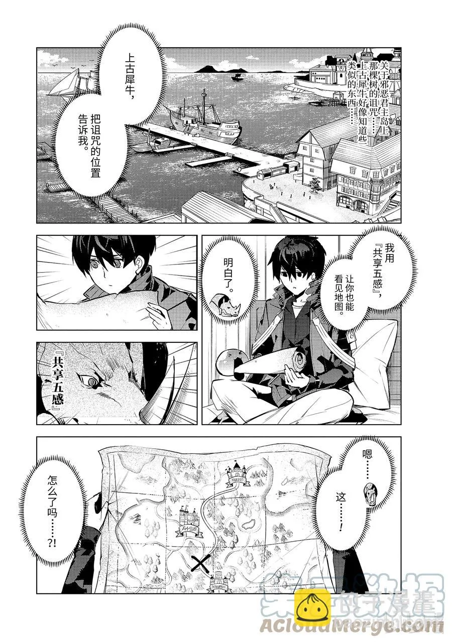 46-前篇① 踏上寻找诅咒的旅途 第2页