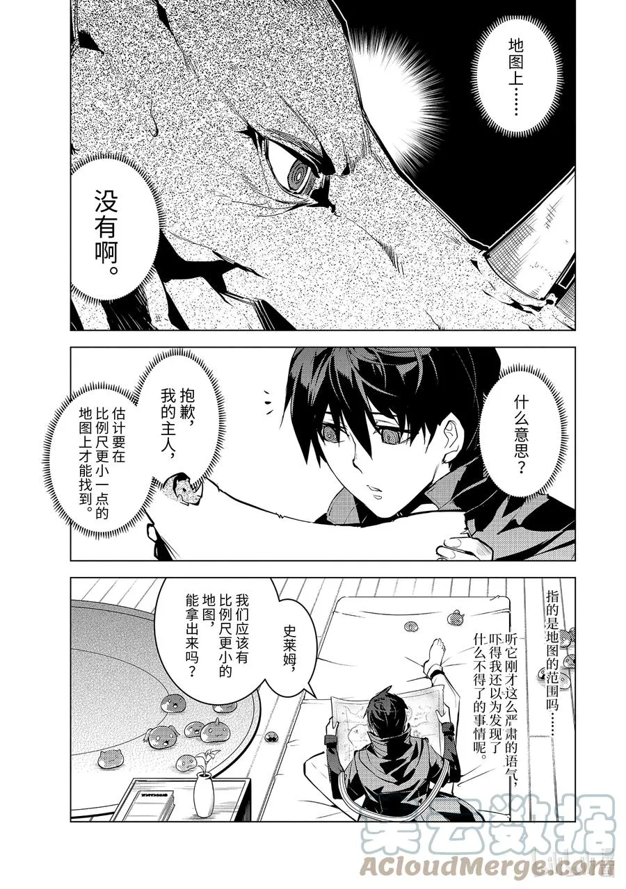 46-前篇① 踏上寻找诅咒的旅途 第3页