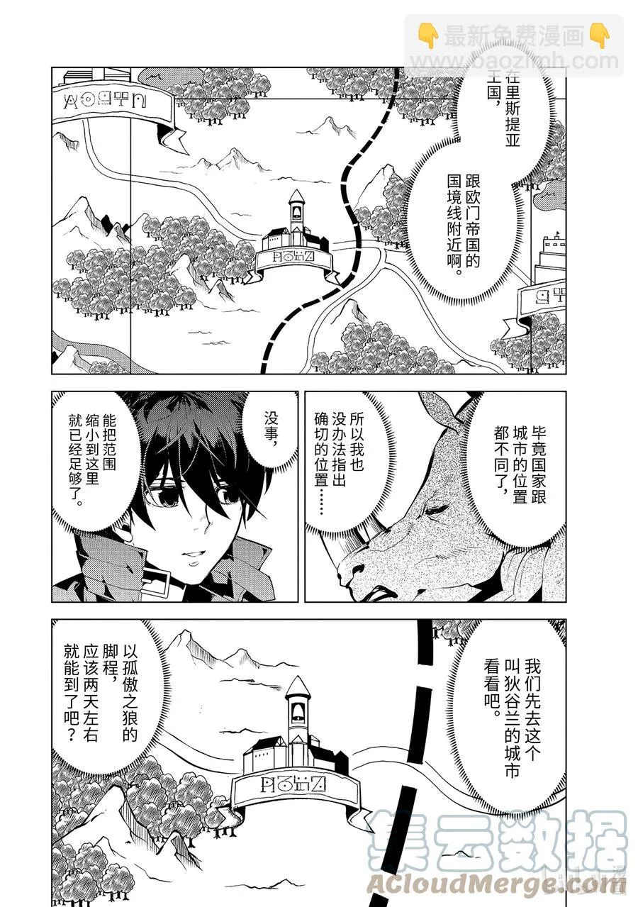 46-前篇① 踏上寻找诅咒的旅途 第6页