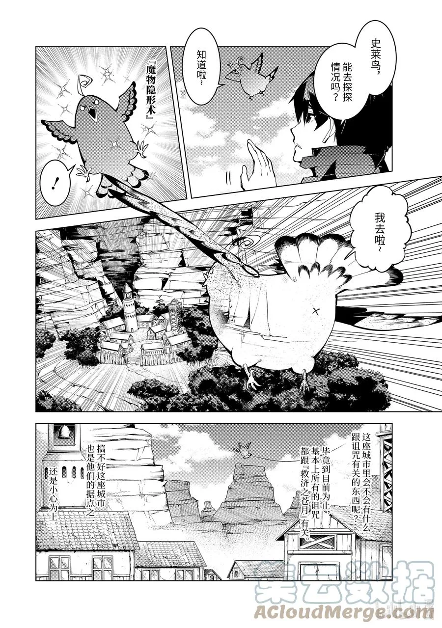 46-前篇① 踏上寻找诅咒的旅途 第10页