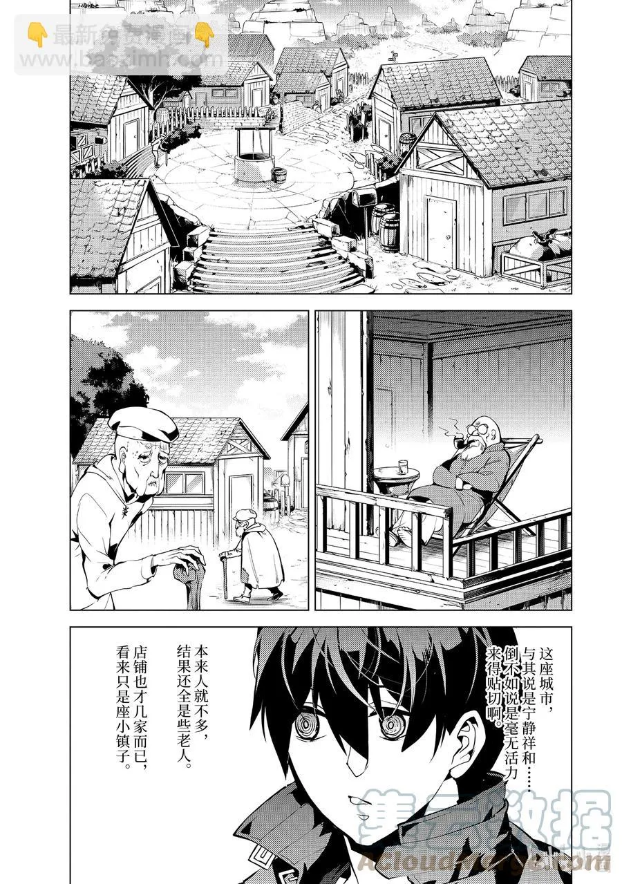 46-前篇① 踏上寻找诅咒的旅途 第11页