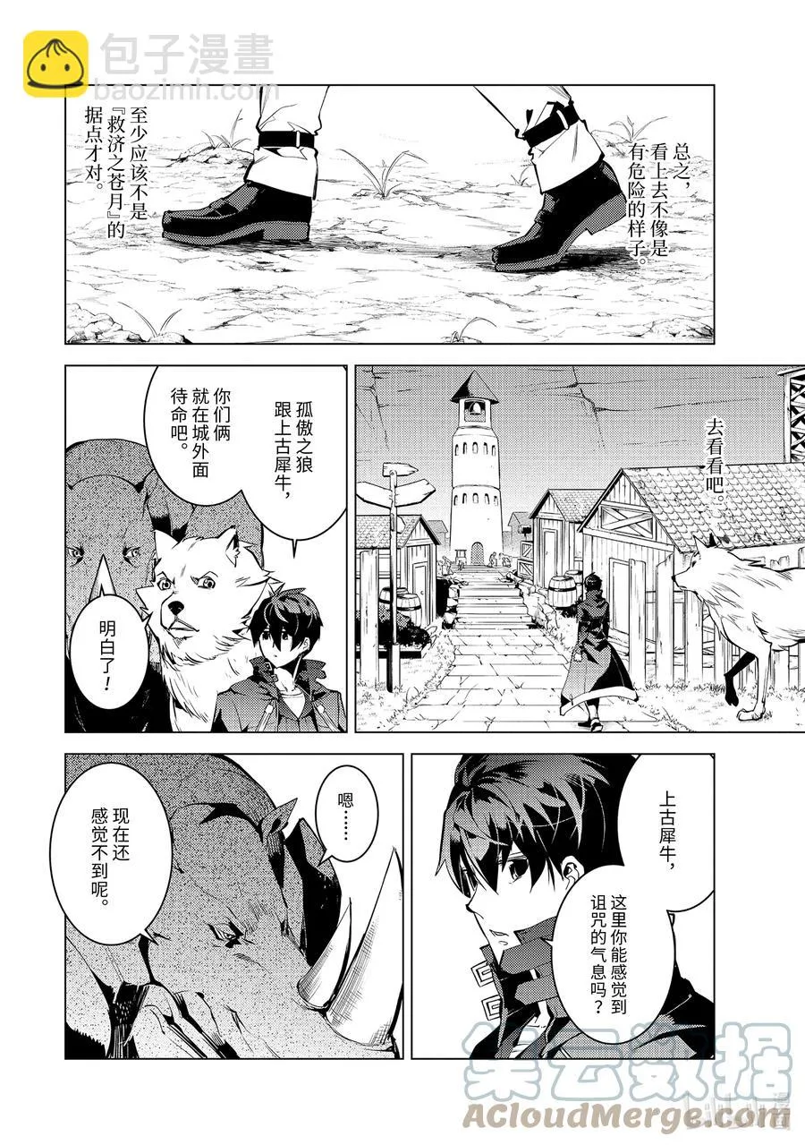 46-前篇① 踏上寻找诅咒的旅途 第12页