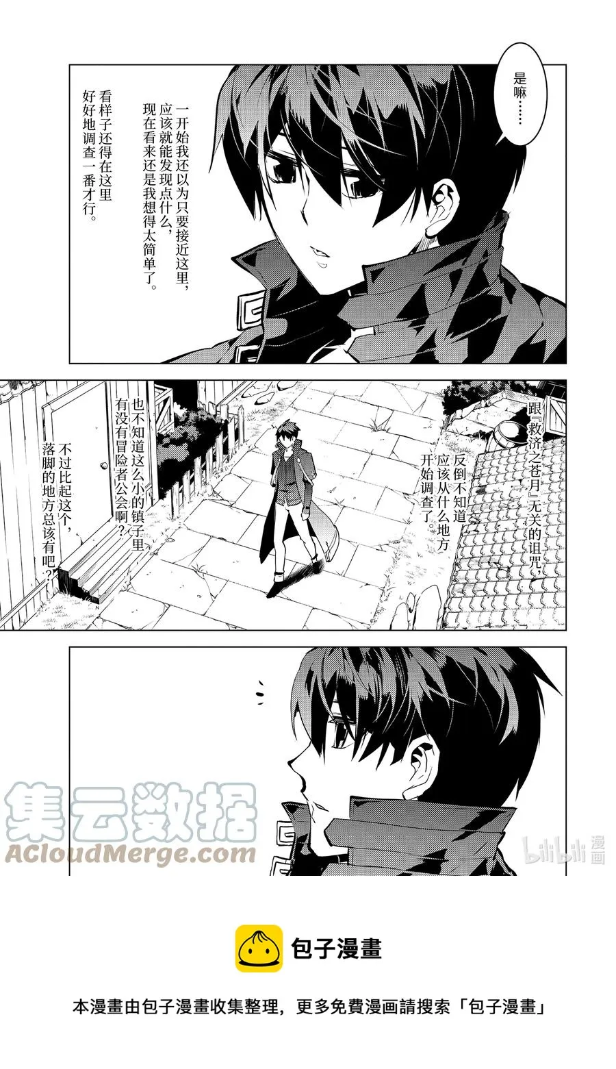46-前篇① 踏上寻找诅咒的旅途 第13页