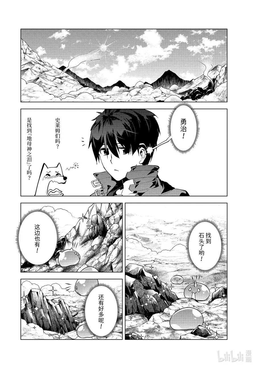 45-后篇① 残存的诅咒之树 第2页