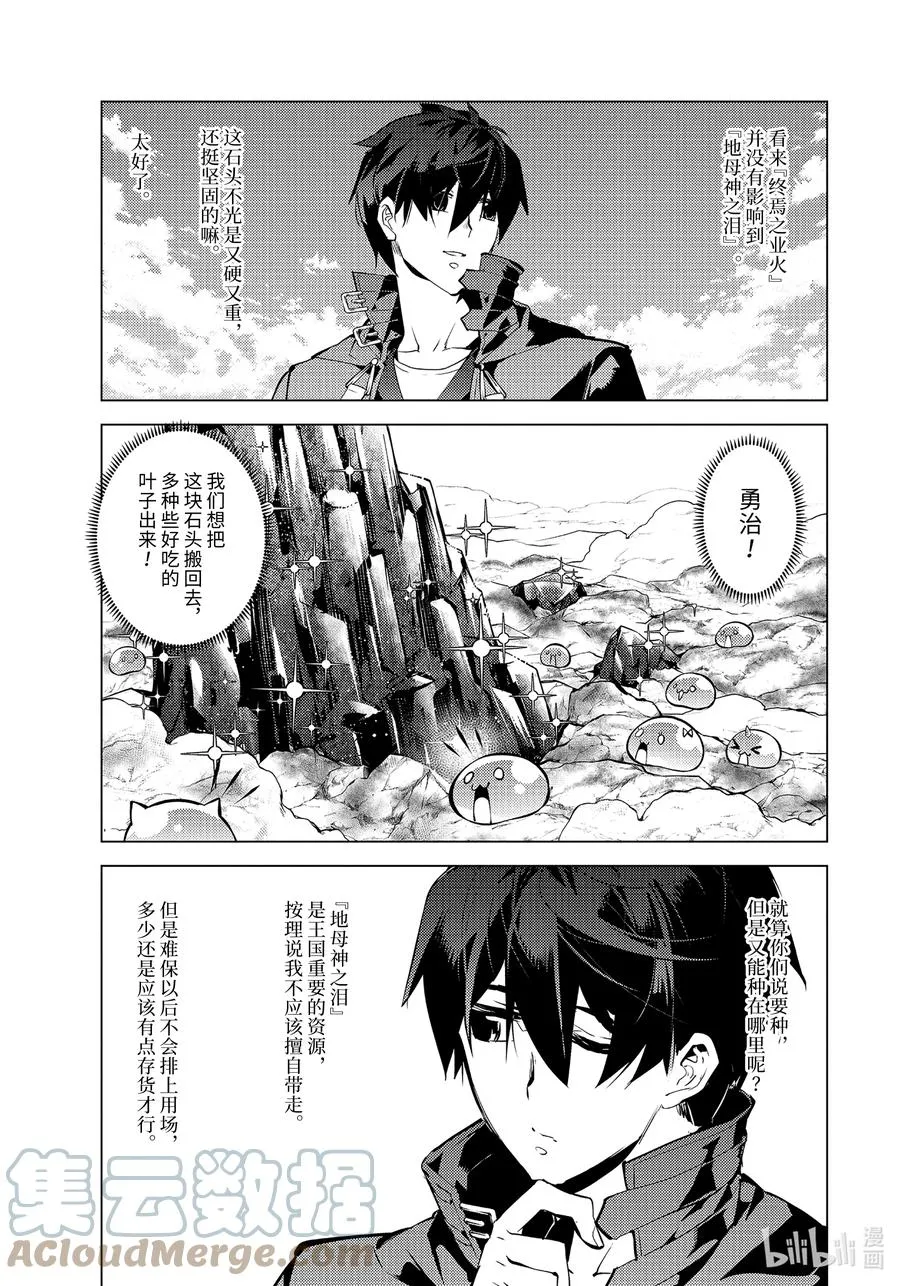 45-后篇① 残存的诅咒之树 第3页