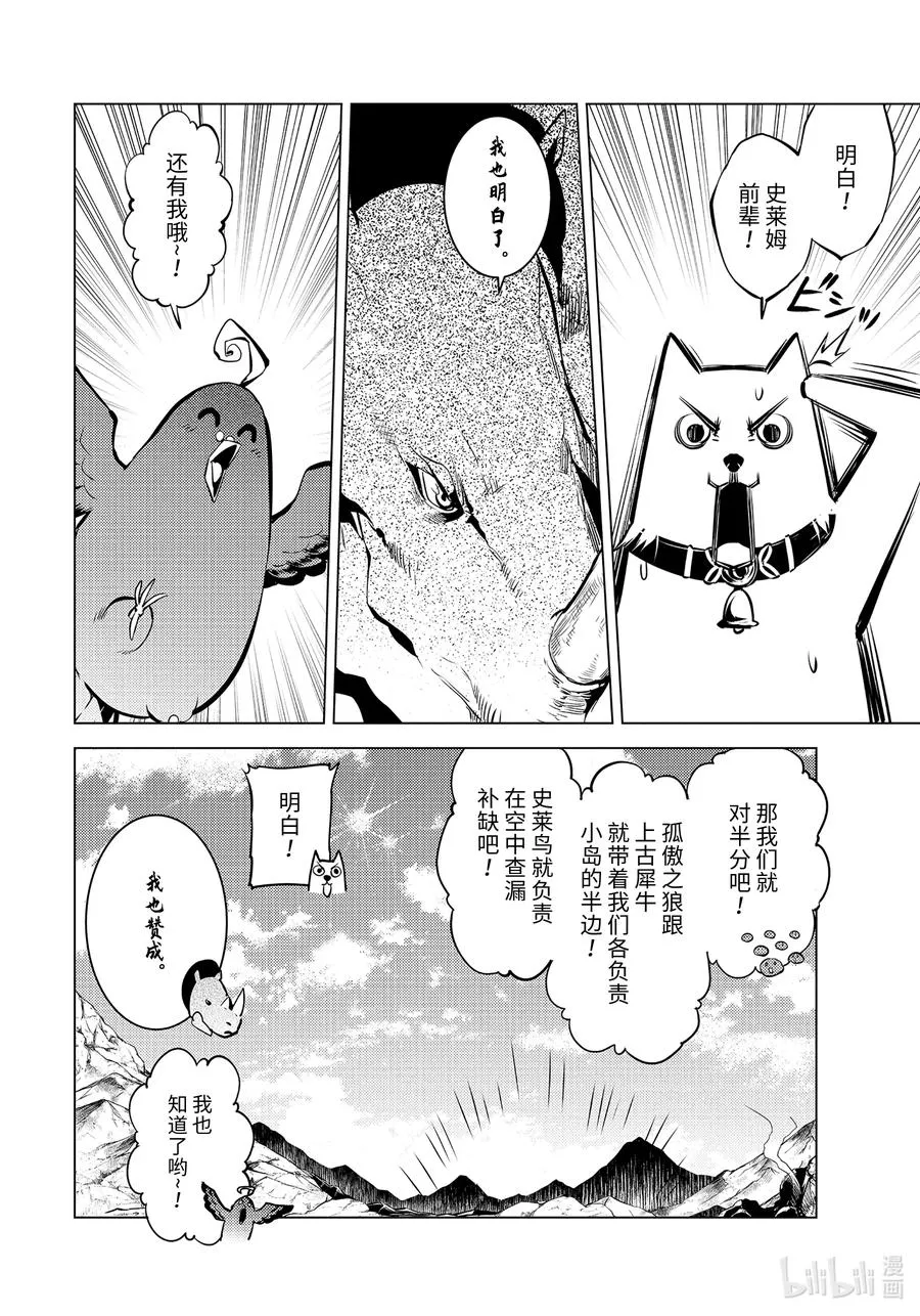 45-后篇① 残存的诅咒之树 第6页