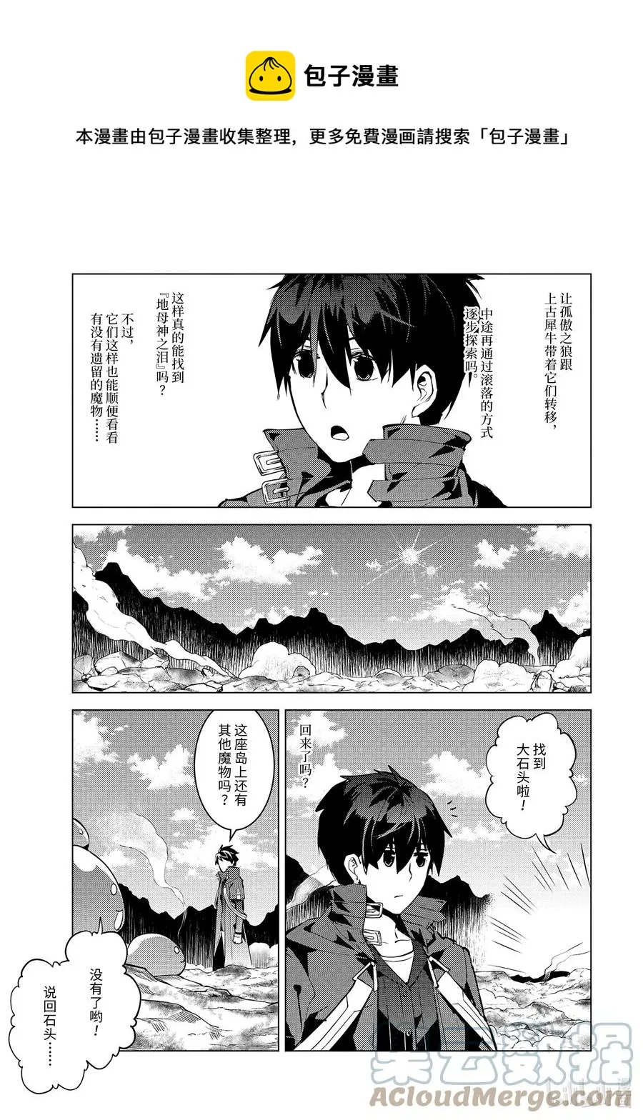 45-后篇① 残存的诅咒之树 第9页