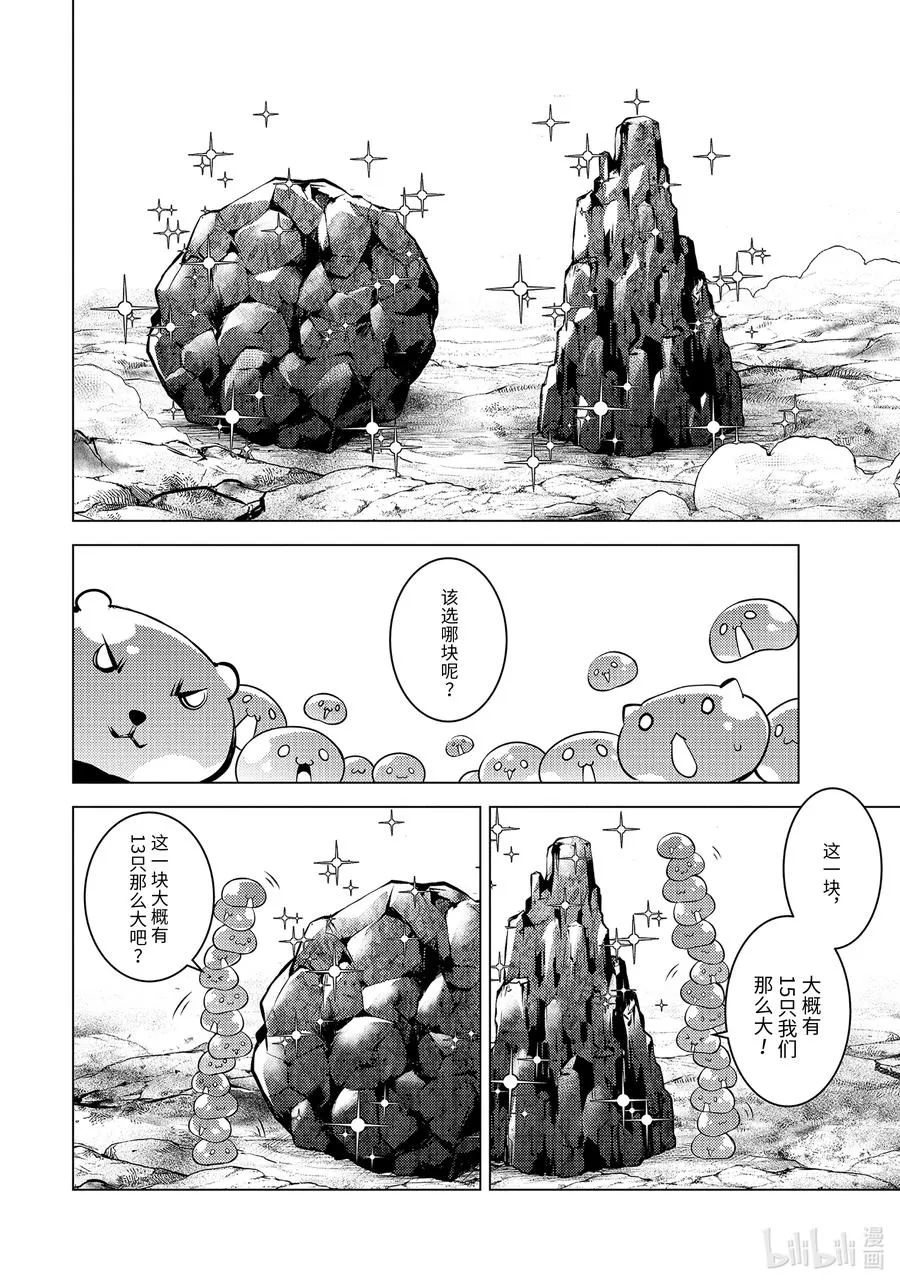 45-后篇① 残存的诅咒之树 第12页