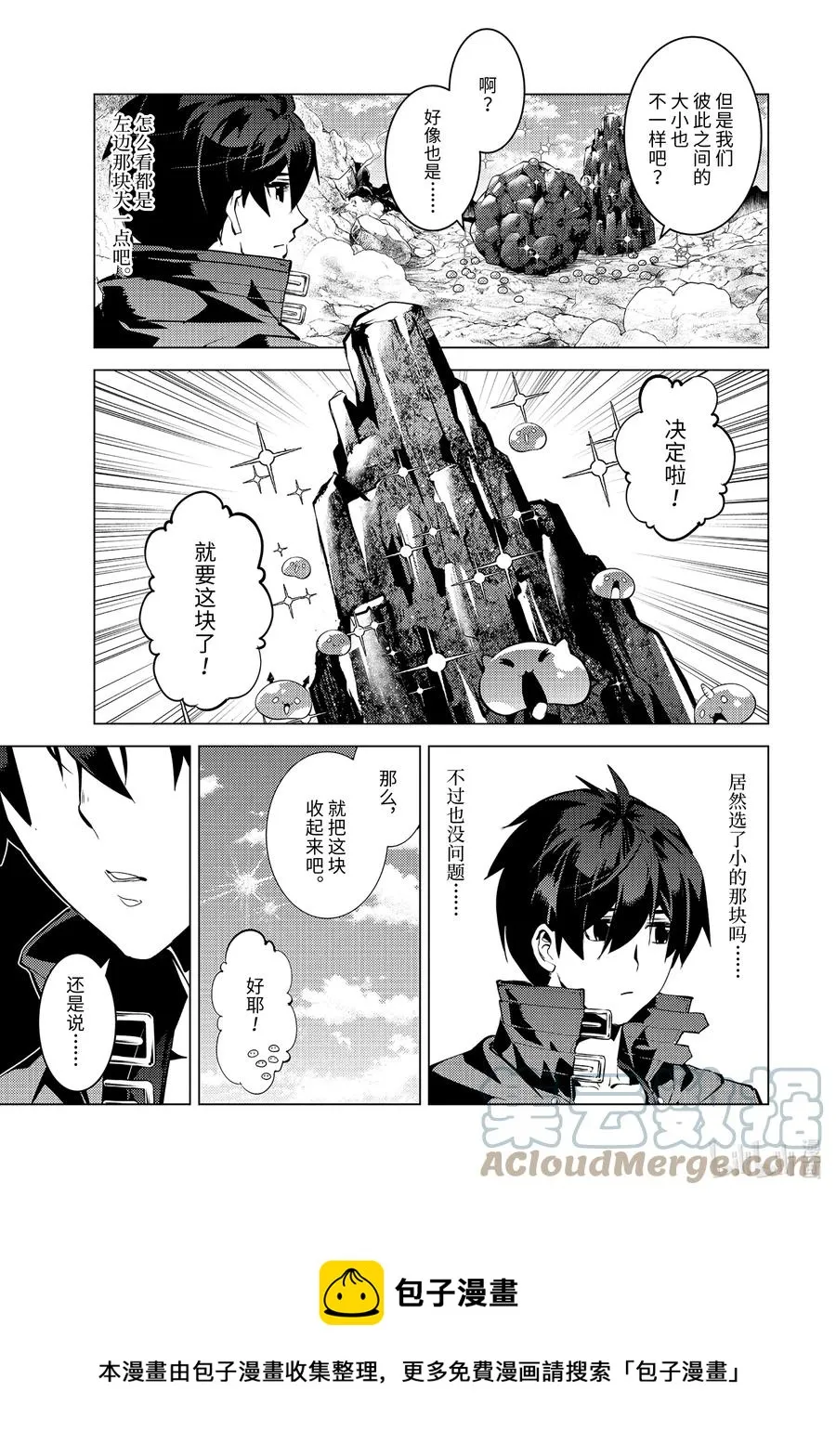 45-后篇① 残存的诅咒之树 第13页