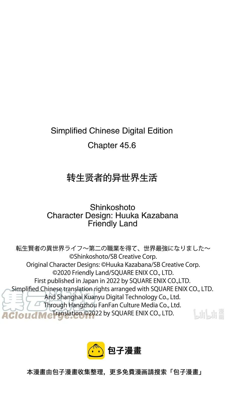 45-后篇① 残存的诅咒之树 第15页