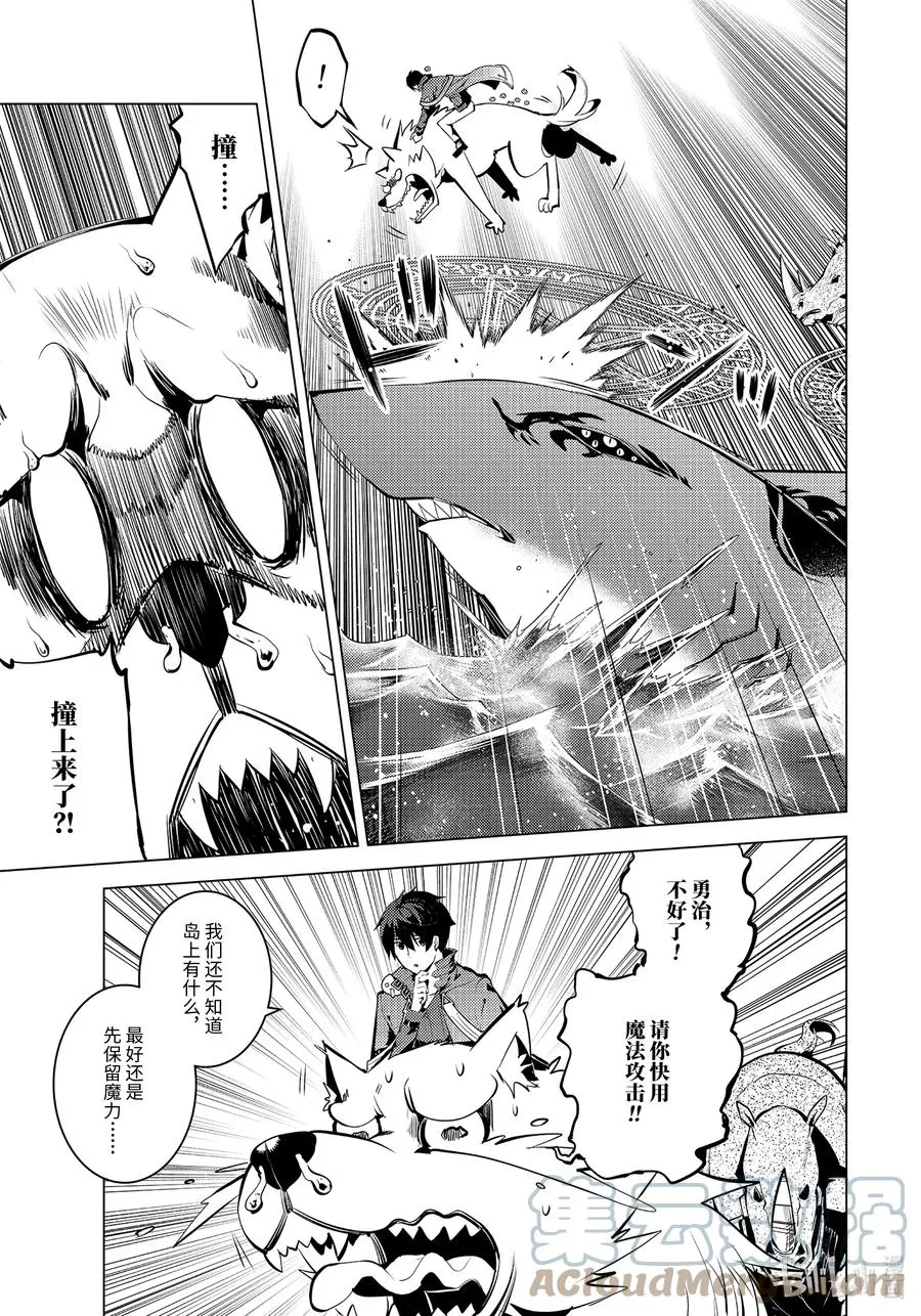 44-中篇 再次调查岛屿 第3页