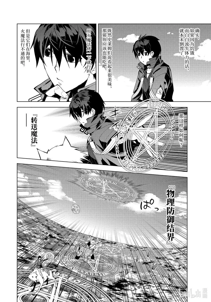 44-中篇 再次调查岛屿 第6页