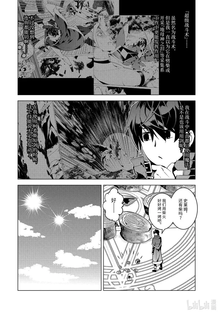 44-后篇① 再次调查岛屿 第6页
