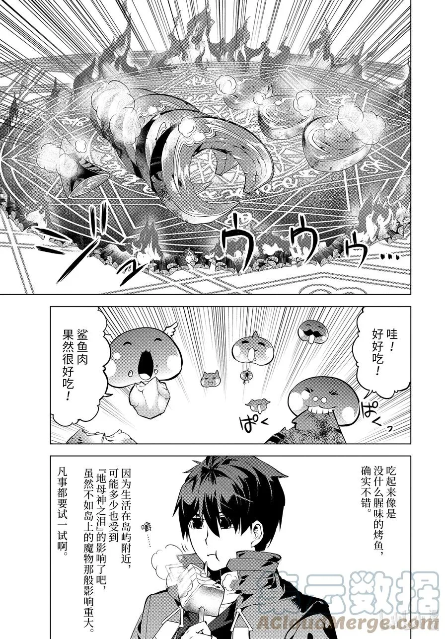 44-后篇① 再次调查岛屿 第7页