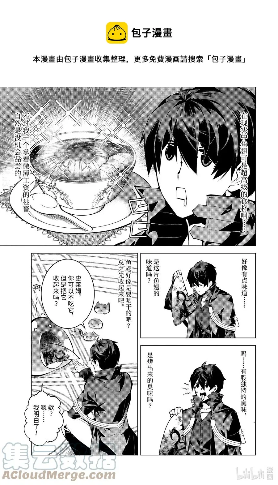 44-后篇① 再次调查岛屿 第9页