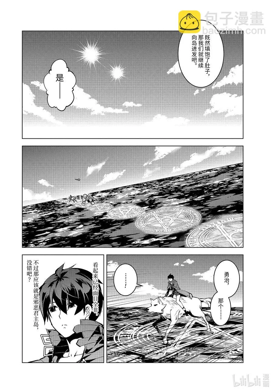 44-后篇① 再次调查岛屿 第10页