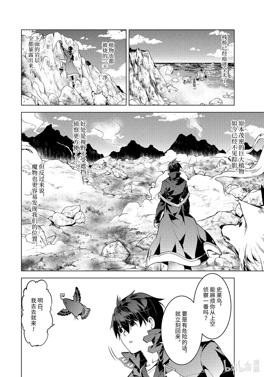 44-后篇① 再次调查岛屿 第12页