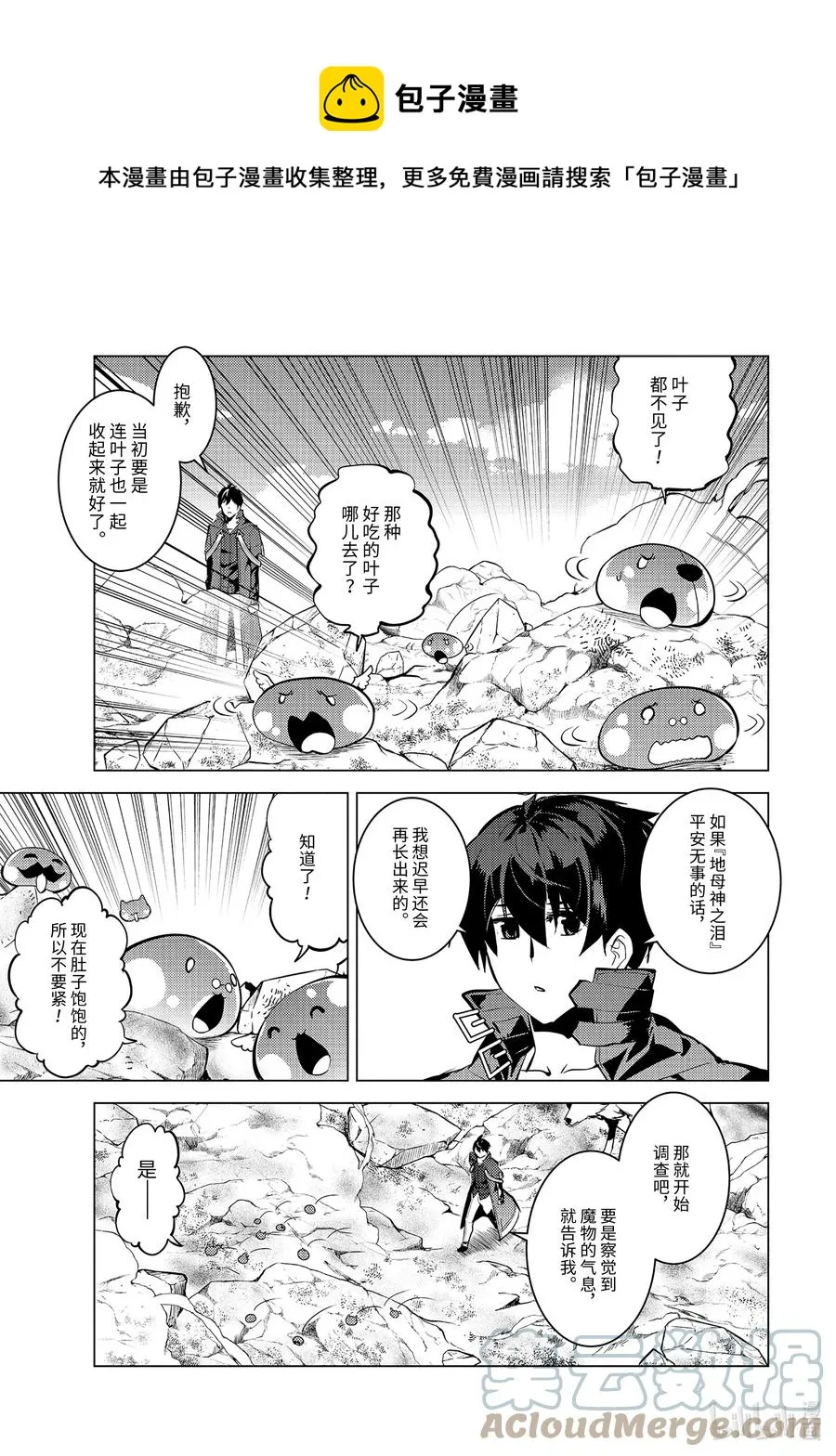 44-后篇① 再次调查岛屿 第13页