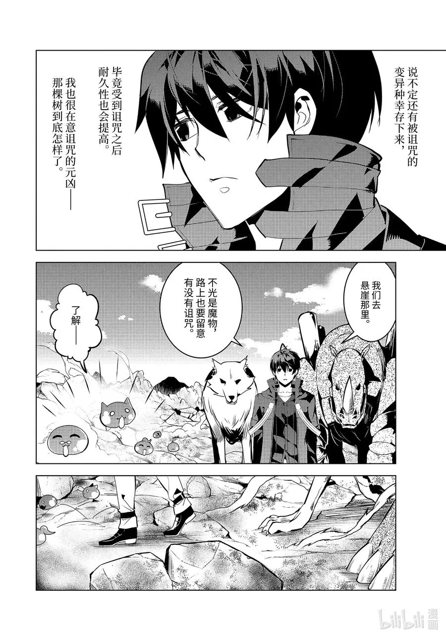 44-后篇① 再次调查岛屿 第14页