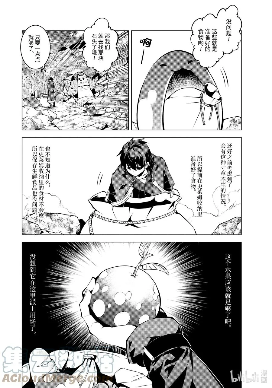 45-前篇① 残存的诅咒之树 第4页
