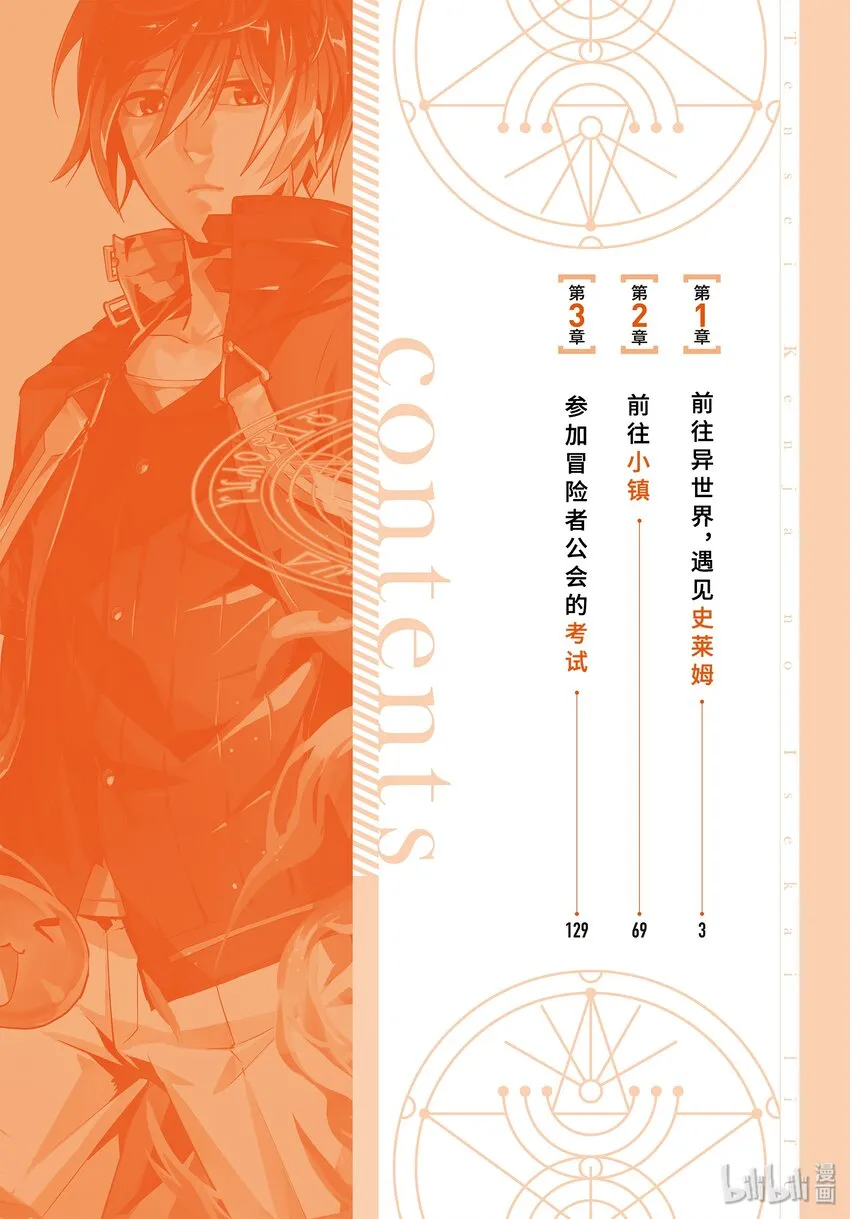 1-前篇① 前往异世界，遇见史莱姆 第2页