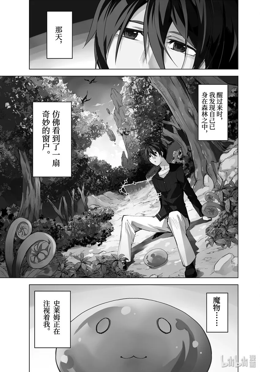 1-前篇① 前往异世界，遇见史莱姆 第4页