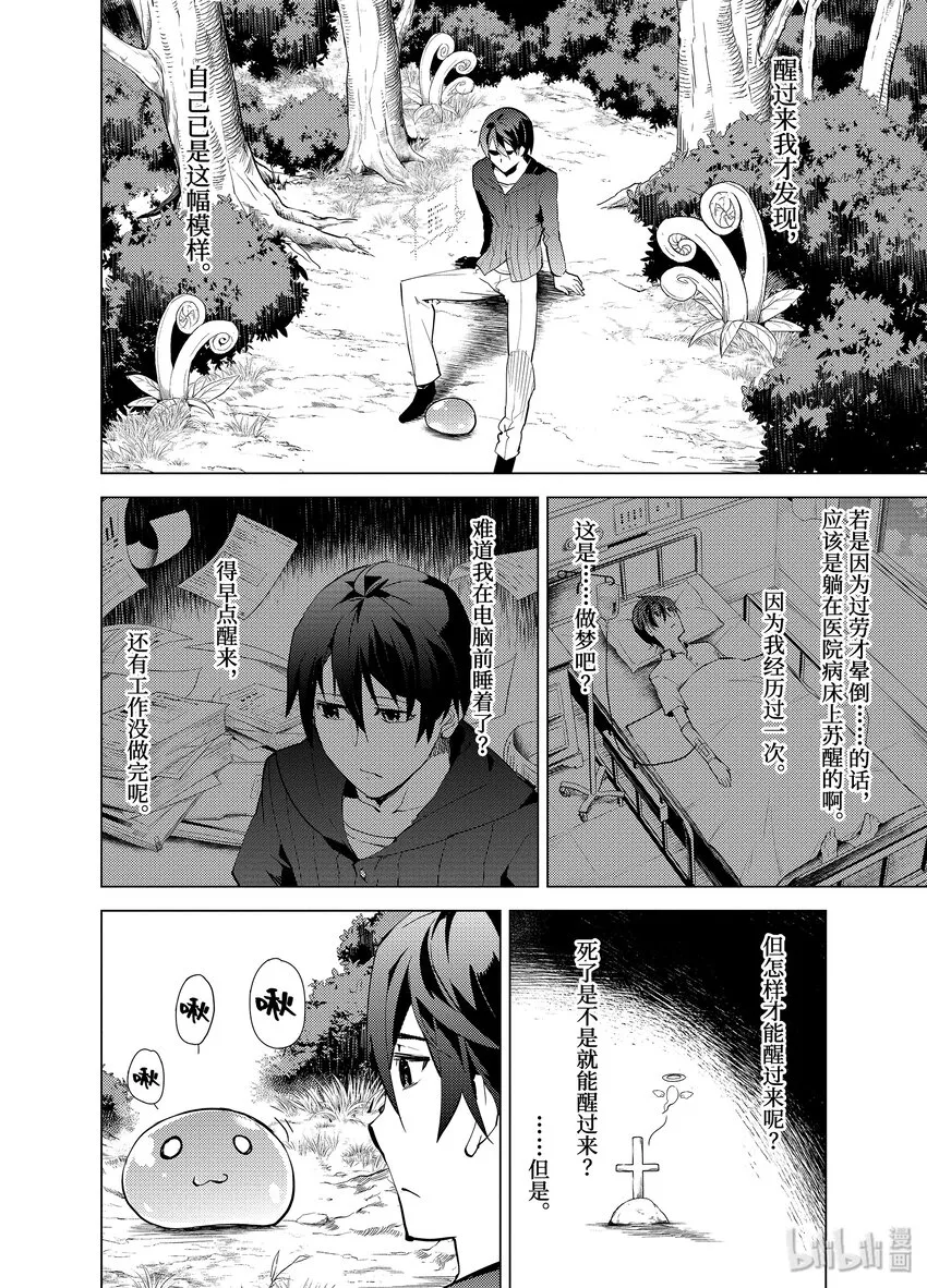 1-前篇① 前往异世界，遇见史莱姆 第9页