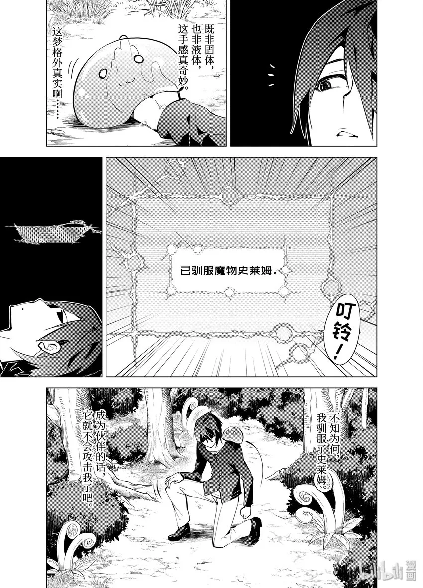 1-前篇① 前往异世界，遇见史莱姆 第12页