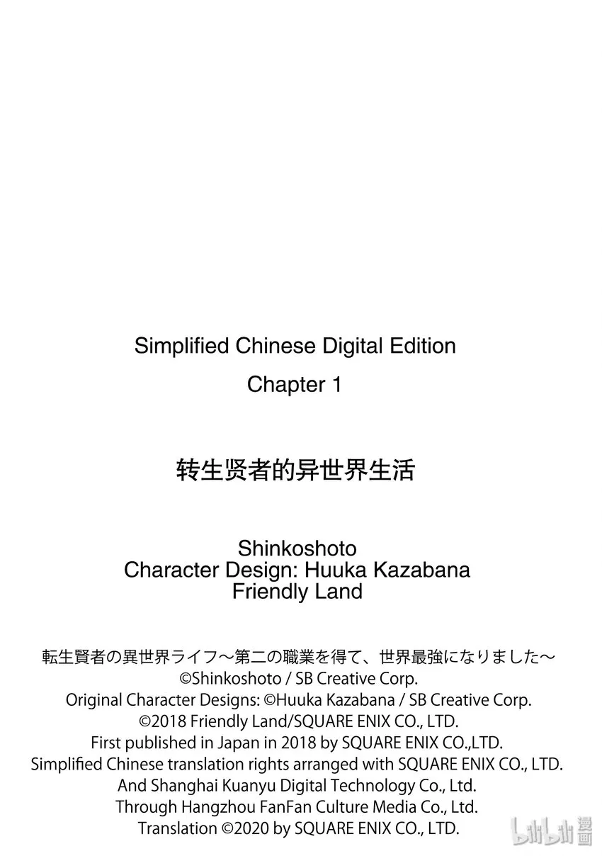 1-前篇① 前往异世界，遇见史莱姆 第15页