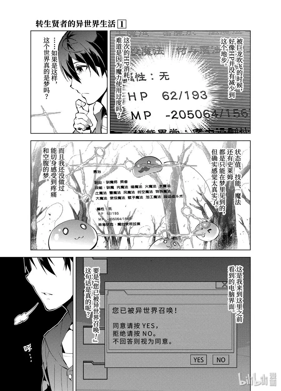 1-后篇① 前往异世界，遇见史莱姆 第6页