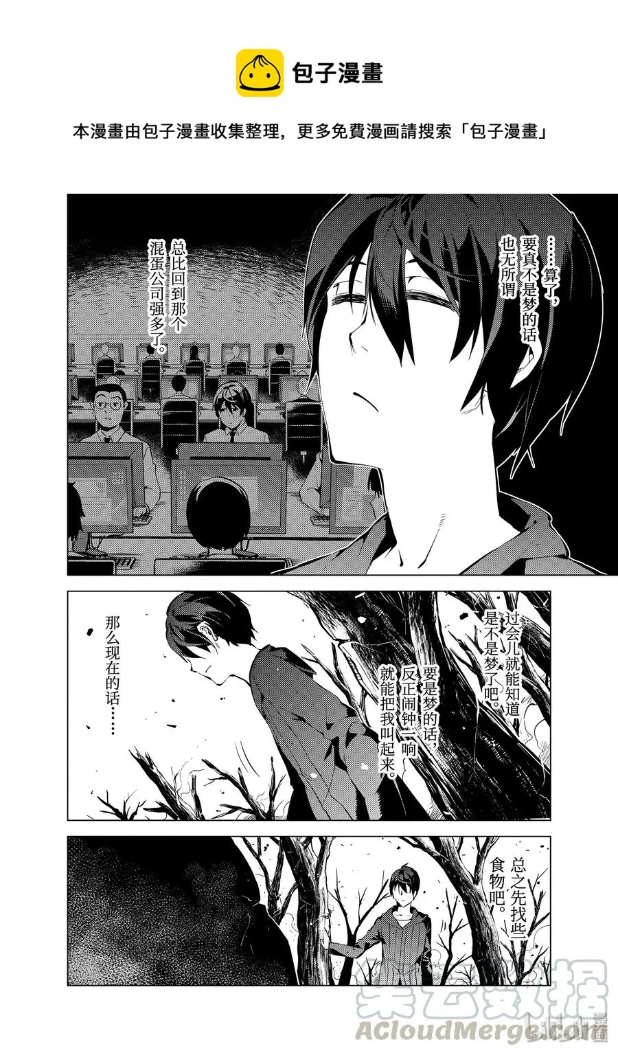 1-后篇① 前往异世界，遇见史莱姆 第7页
