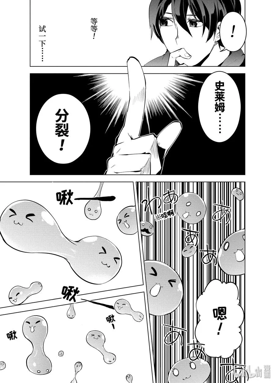 1-后篇① 前往异世界，遇见史莱姆 第10页