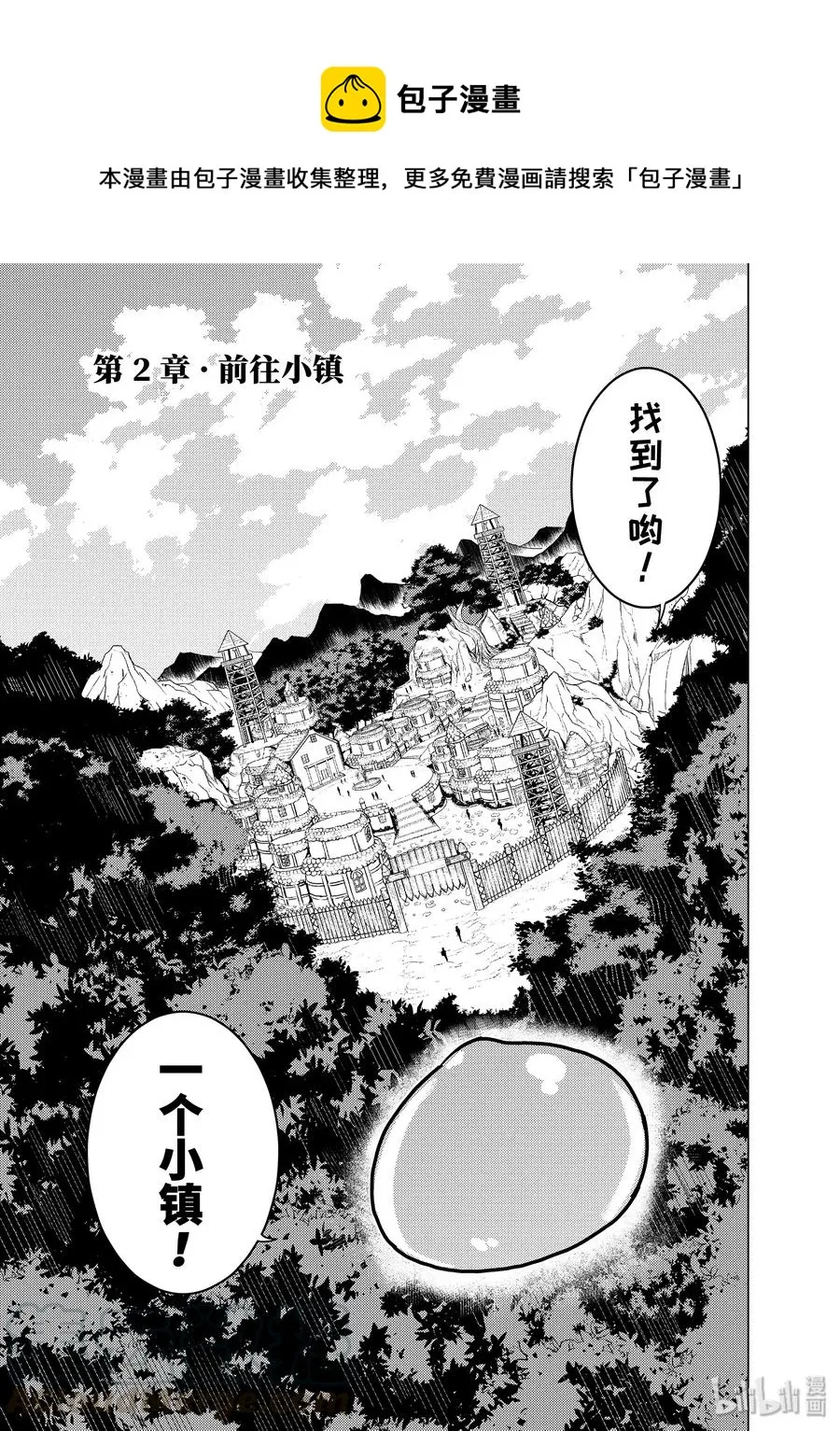 2-前篇① 前往小镇 第1页