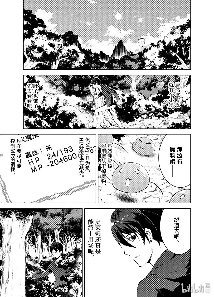 2-前篇① 前往小镇 第3页
