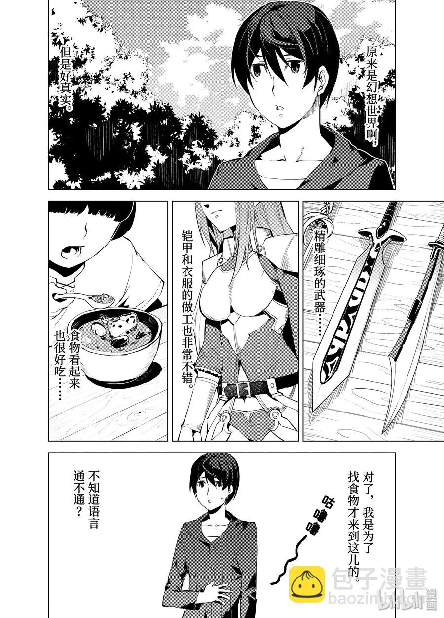 2-前篇① 前往小镇 第6页
