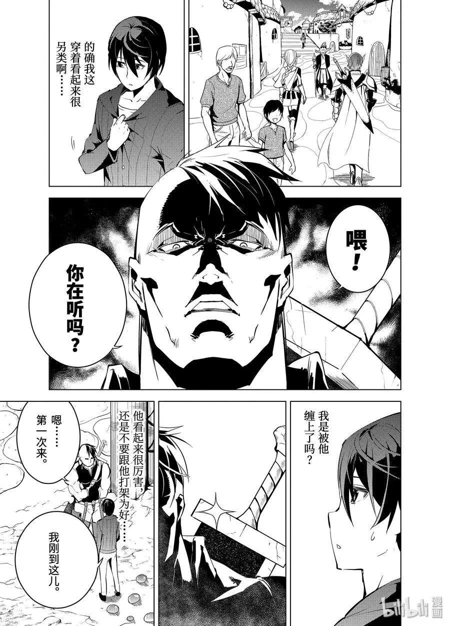 2-前篇① 前往小镇 第9页