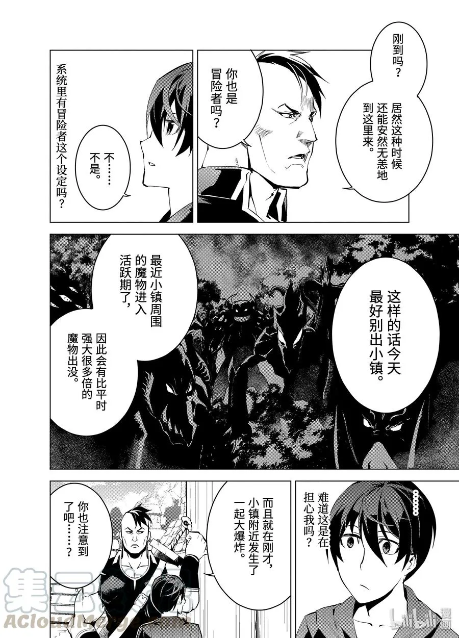 2-前篇① 前往小镇 第10页